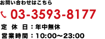 お問い合わせはこちら